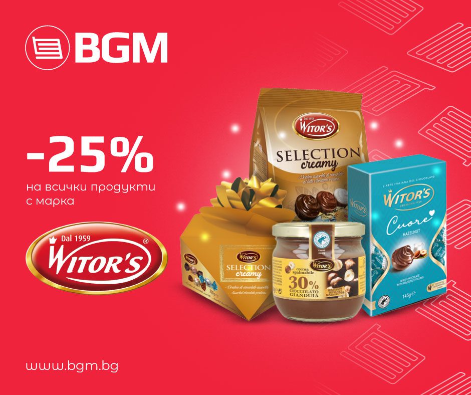 промоция -25% на всички продукти под марка Witor's в магазините на BG Market