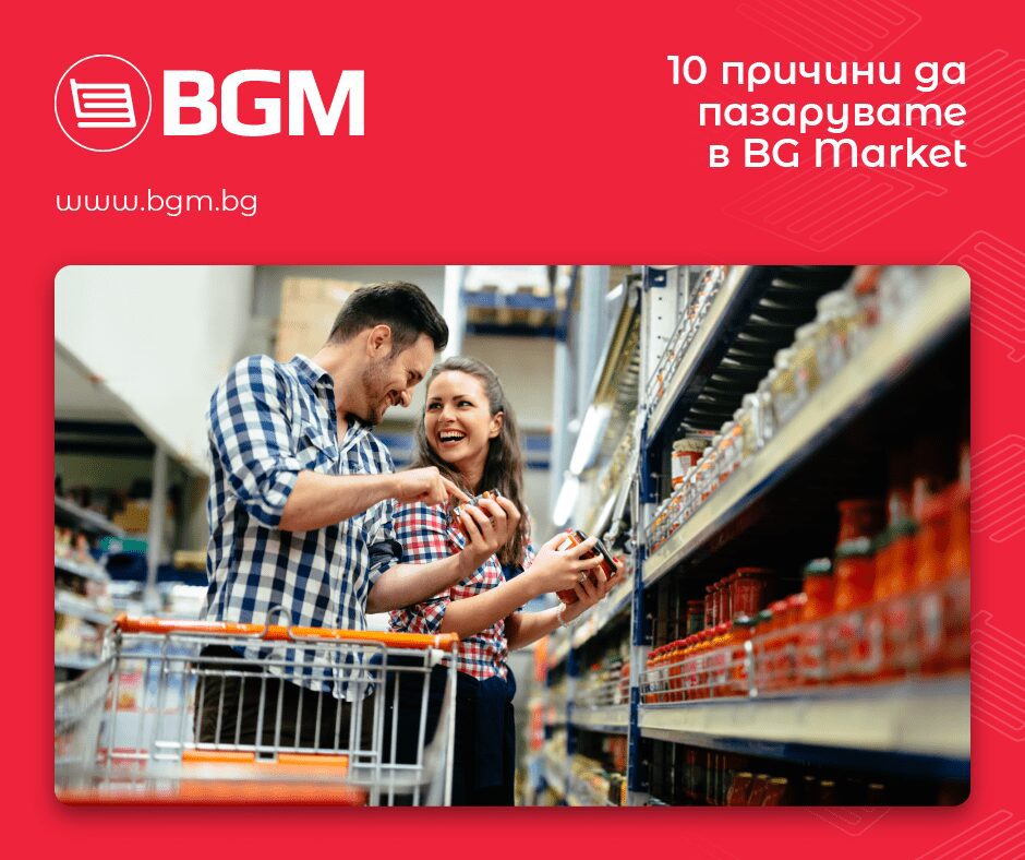10 причини да пазарувате от BG Market